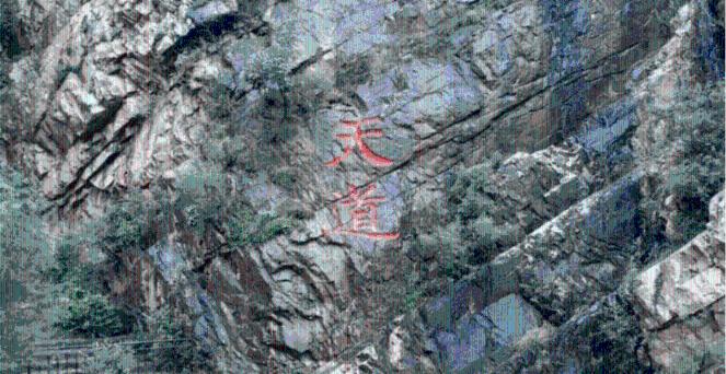 八字知识之论八字五行的流通和平衡